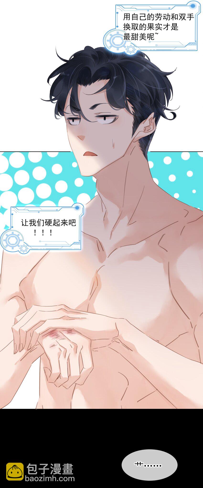 001 禁止吃软饭！(1/2)-第1话