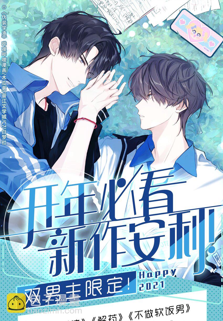 001 禁止吃软饭！(1/2)-第1话