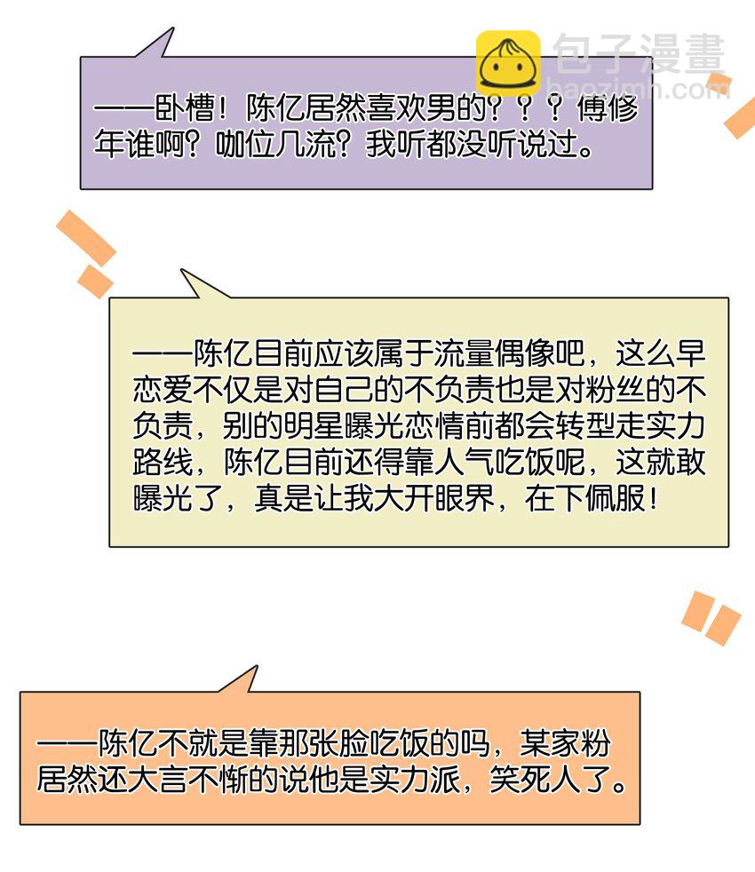 不做軟飯男 - 101 我不會砍你的 - 5