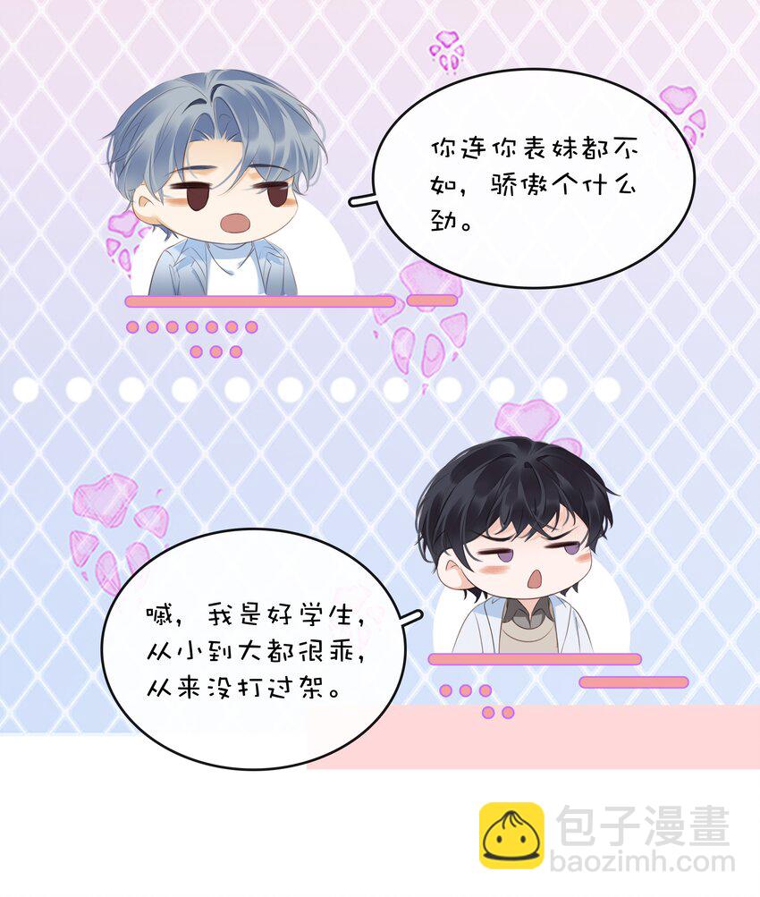 103 我要喝，你有吗？-第103话