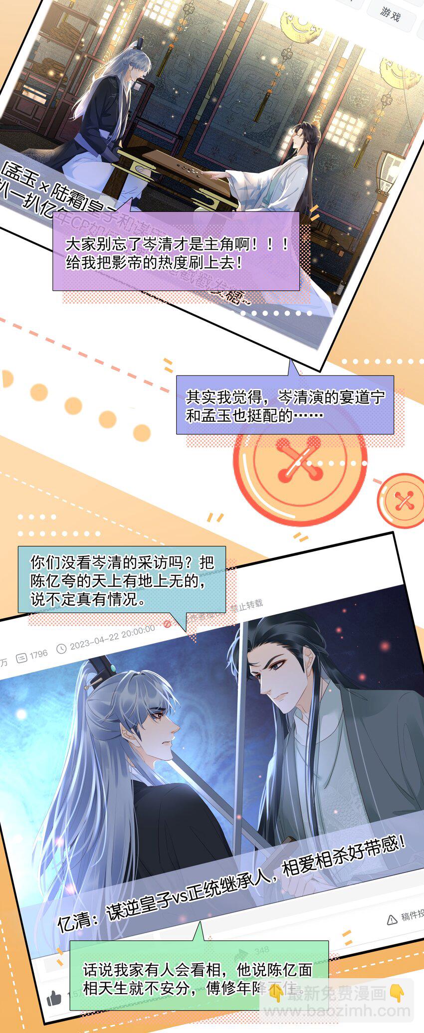 不做軟飯男 - 104 戀愛綜藝進行時！ - 5