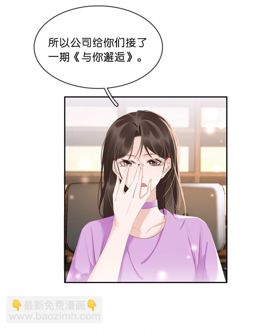 不做軟飯男 - 104 戀愛綜藝進行時！ - 7