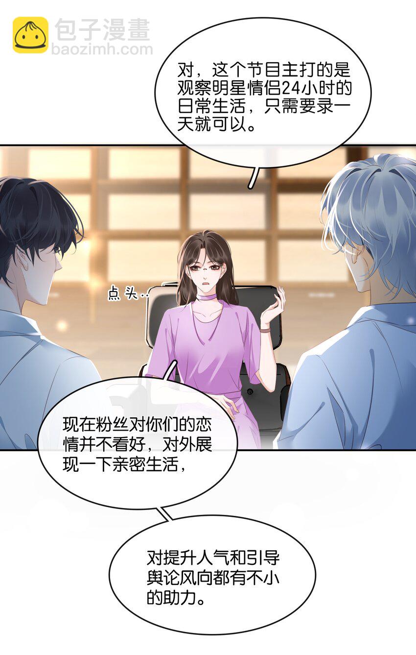 不做軟飯男 - 104 戀愛綜藝進行時！ - 2
