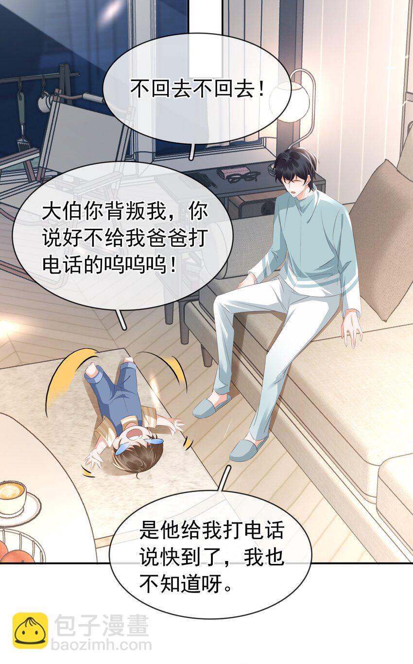 109 娶回家当媳妇-第109话