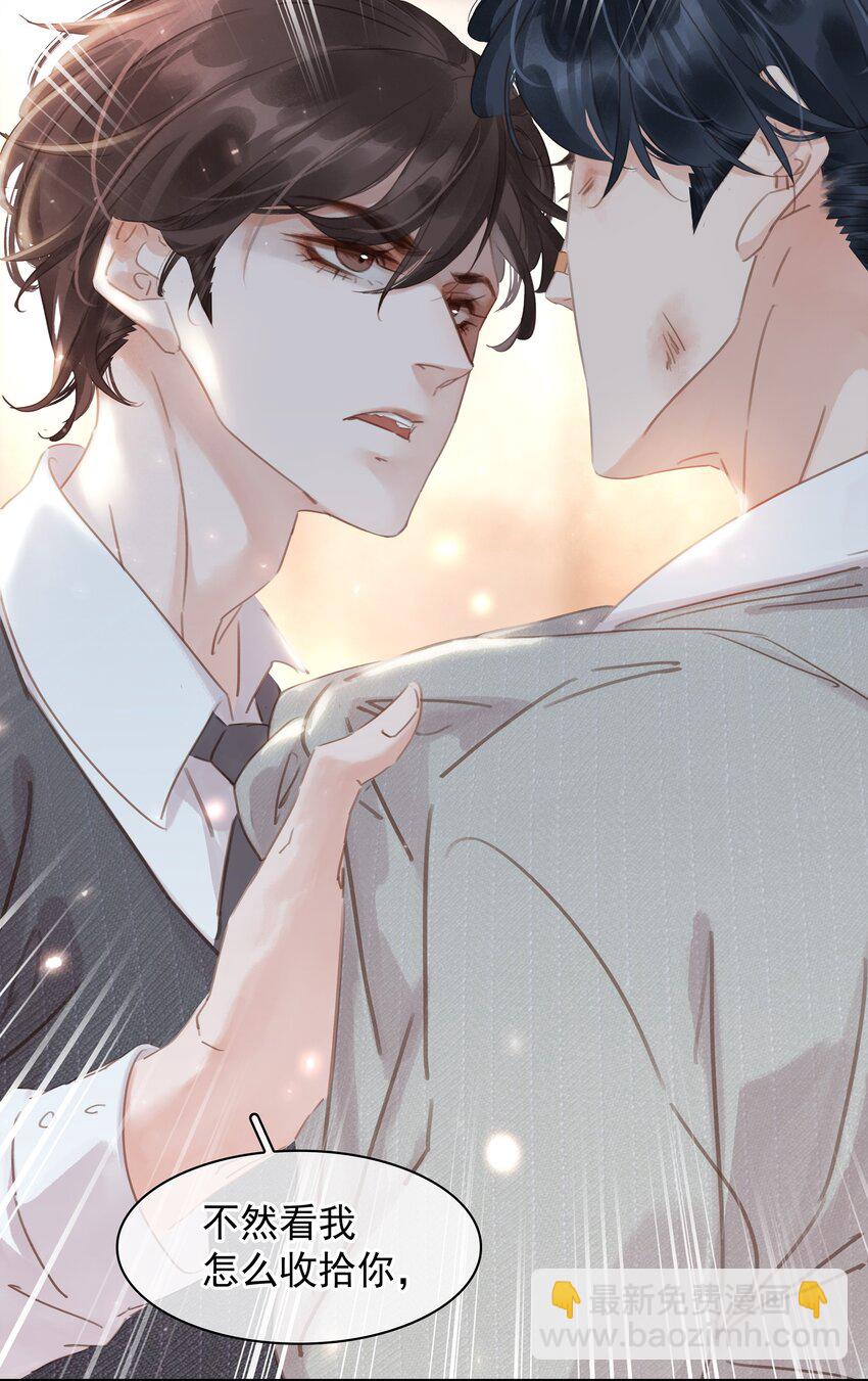 不做軟飯男 - 011 敢結婚？弄死你！ - 6