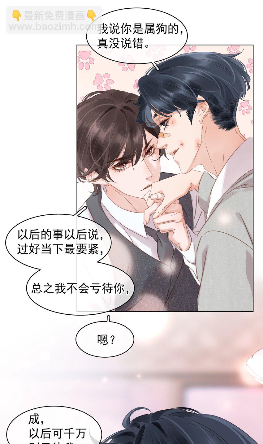 不做軟飯男 - 011 敢結婚？弄死你！ - 4