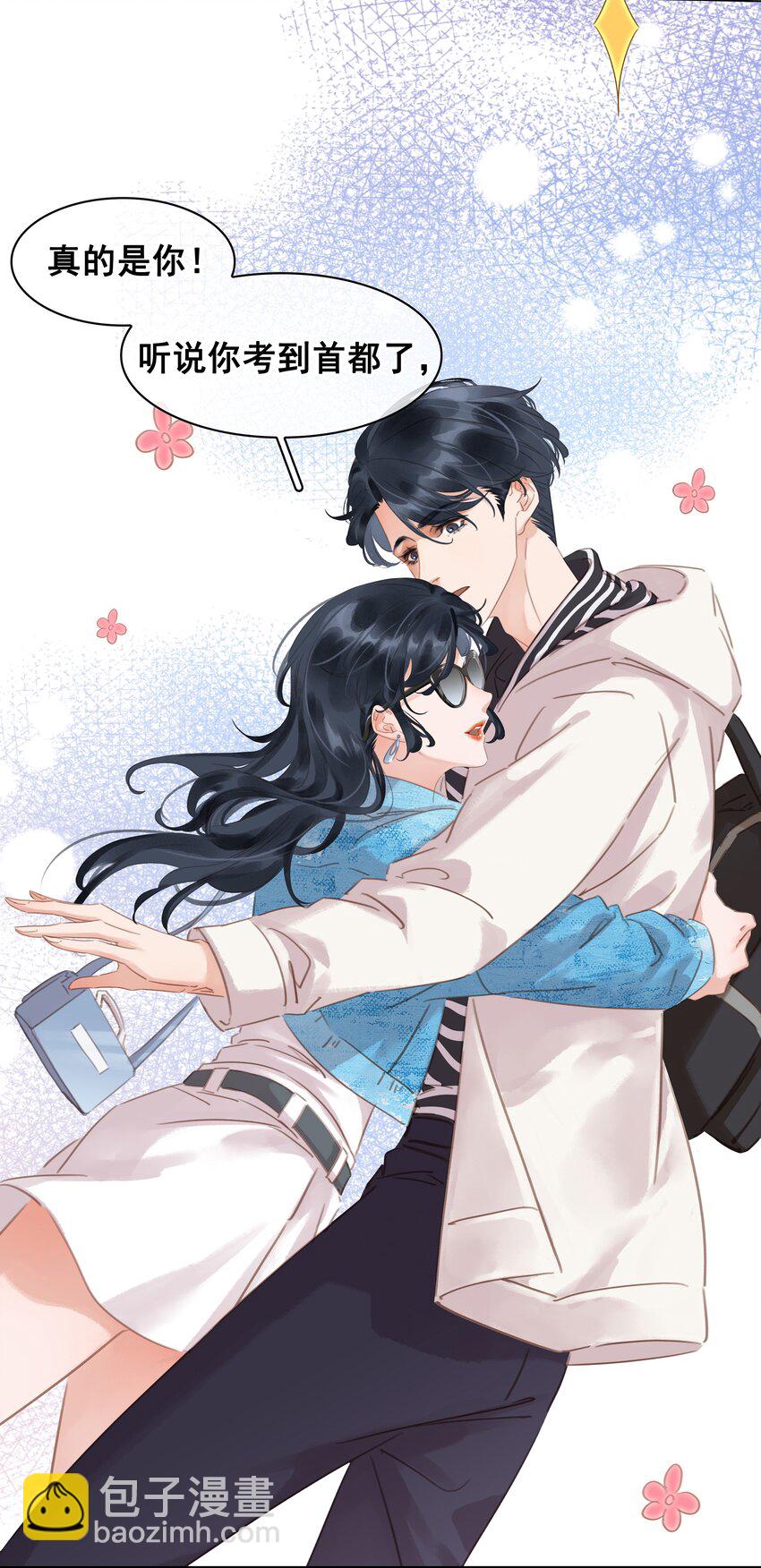 不做軟飯男 - 011 敢結婚？弄死你！ - 4