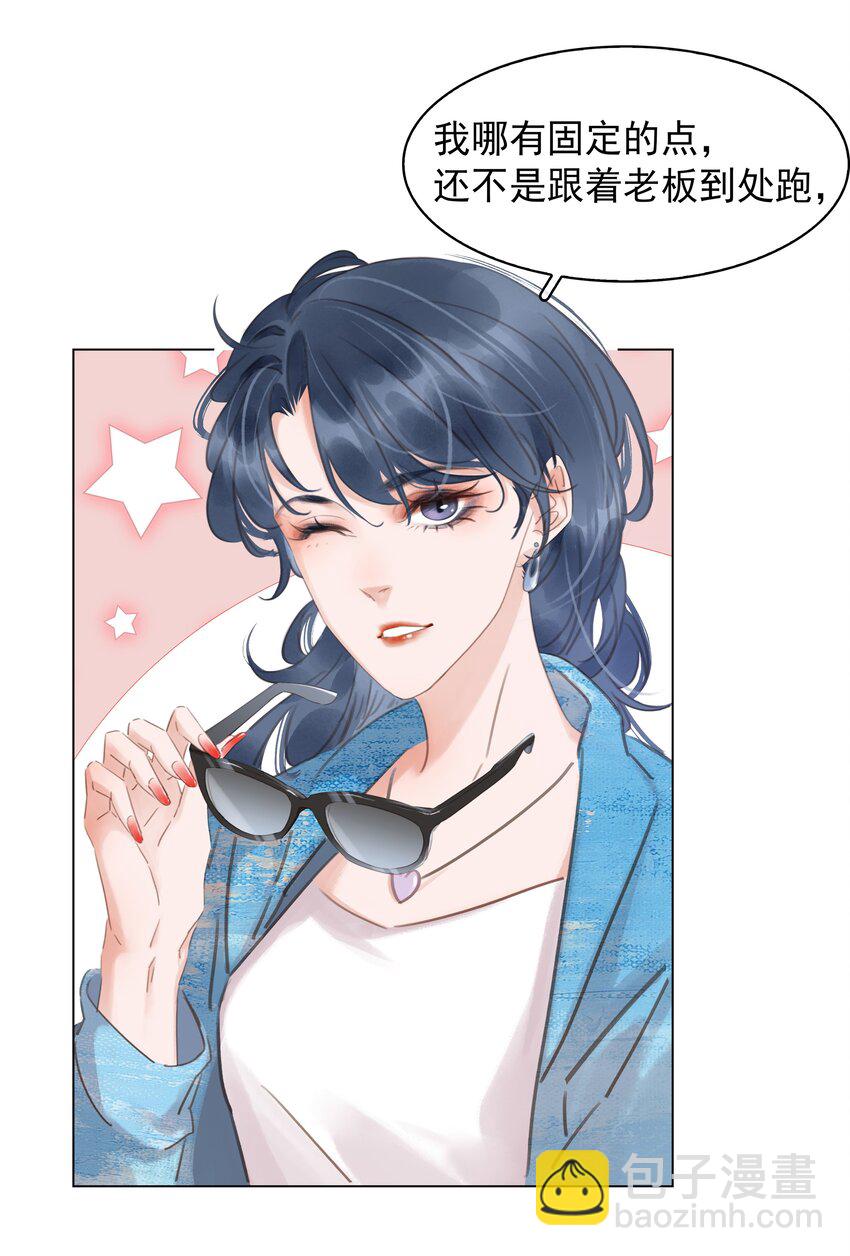 不做軟飯男 - 011 敢結婚？弄死你！ - 6