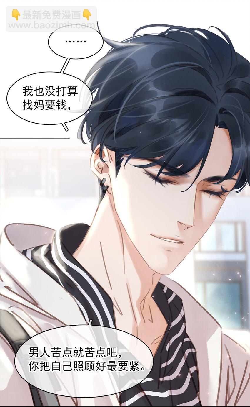 不做軟飯男 - 011 敢結婚？弄死你！ - 2