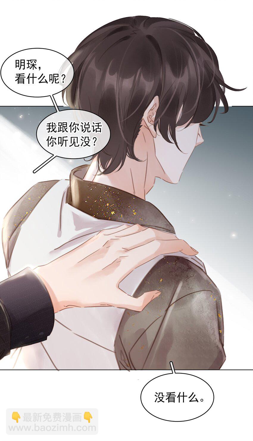不做軟飯男 - 011 敢結婚？弄死你！ - 5