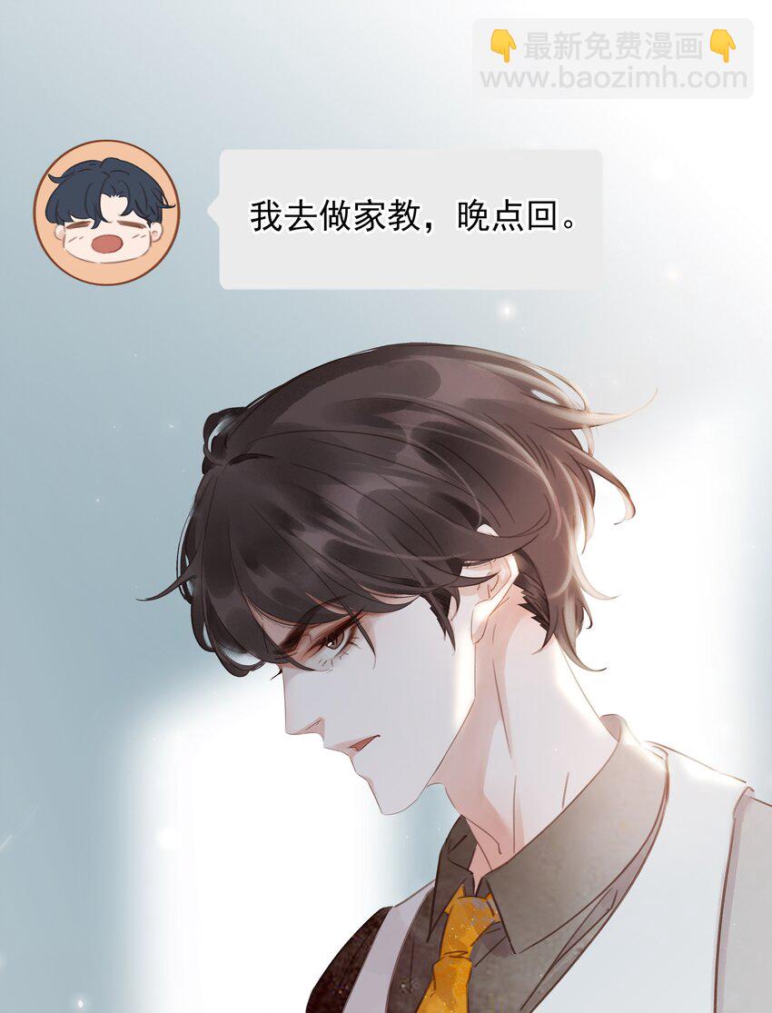 不做軟飯男 - 011 敢結婚？弄死你！ - 1