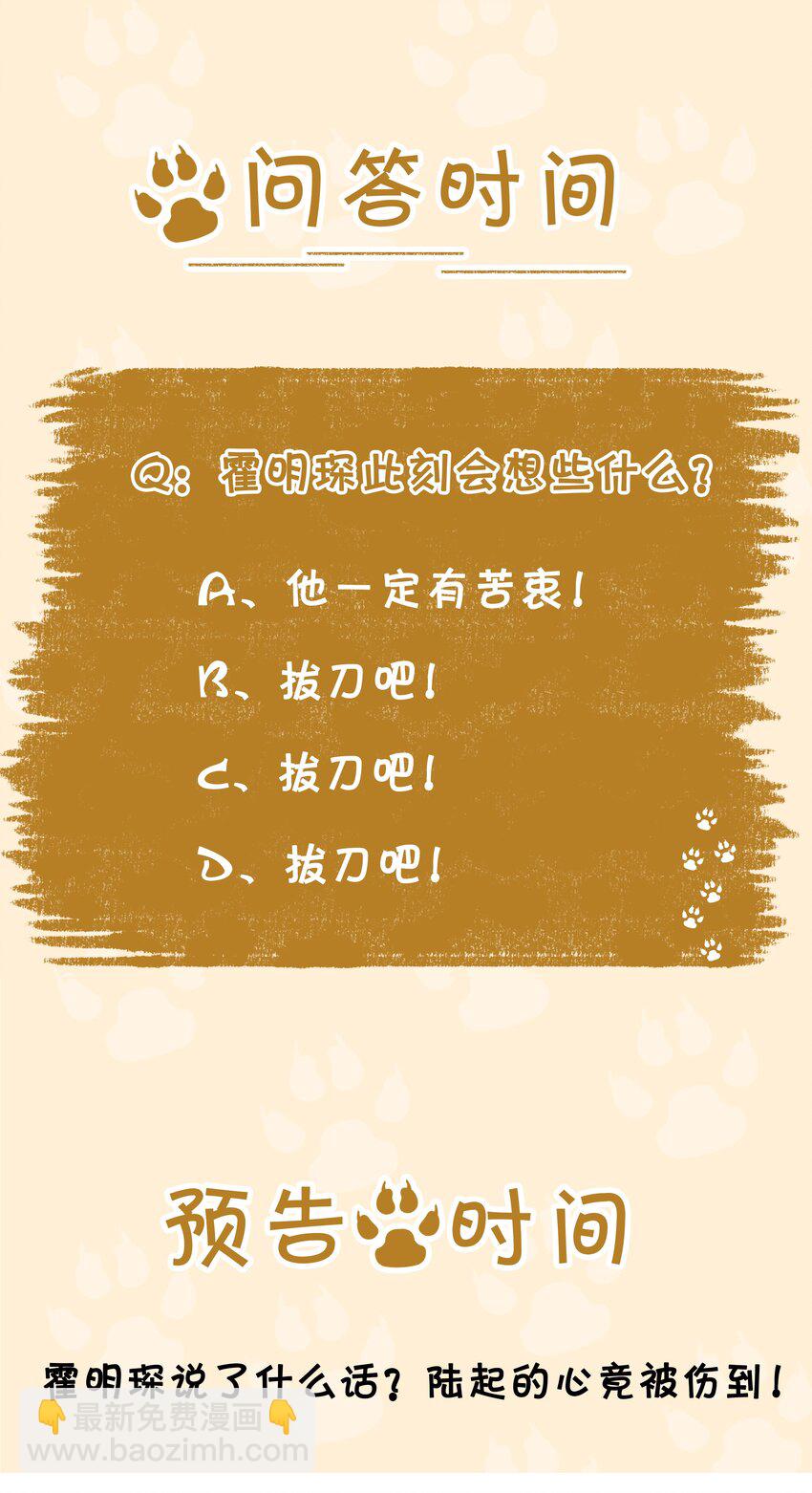 不做軟飯男 - 011 敢結婚？弄死你！ - 3