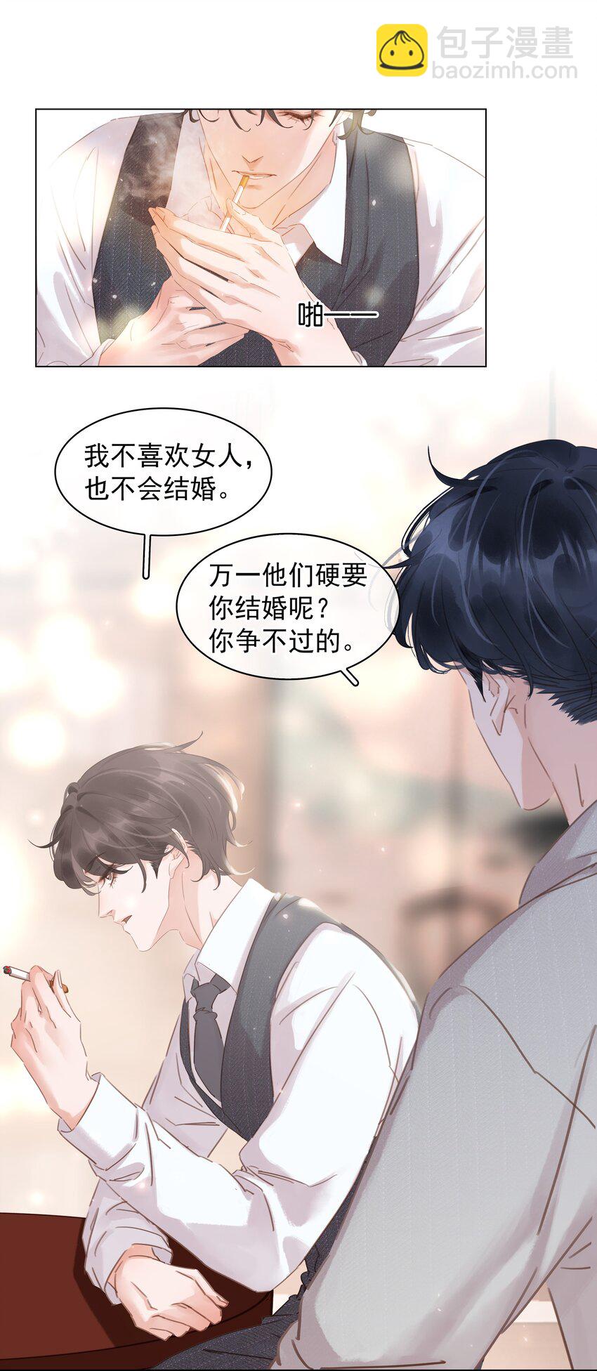 不做軟飯男 - 011 敢結婚？弄死你！ - 6
