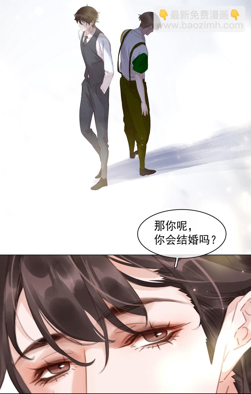 不做軟飯男 - 011 敢結婚？弄死你！ - 2