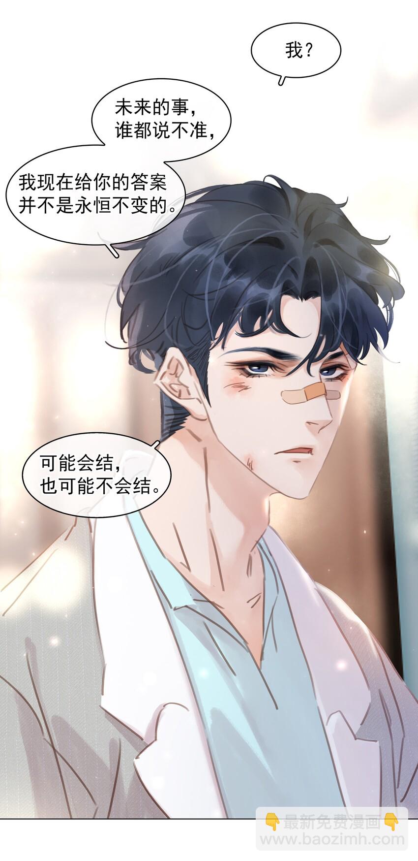 不做軟飯男 - 011 敢結婚？弄死你！ - 3