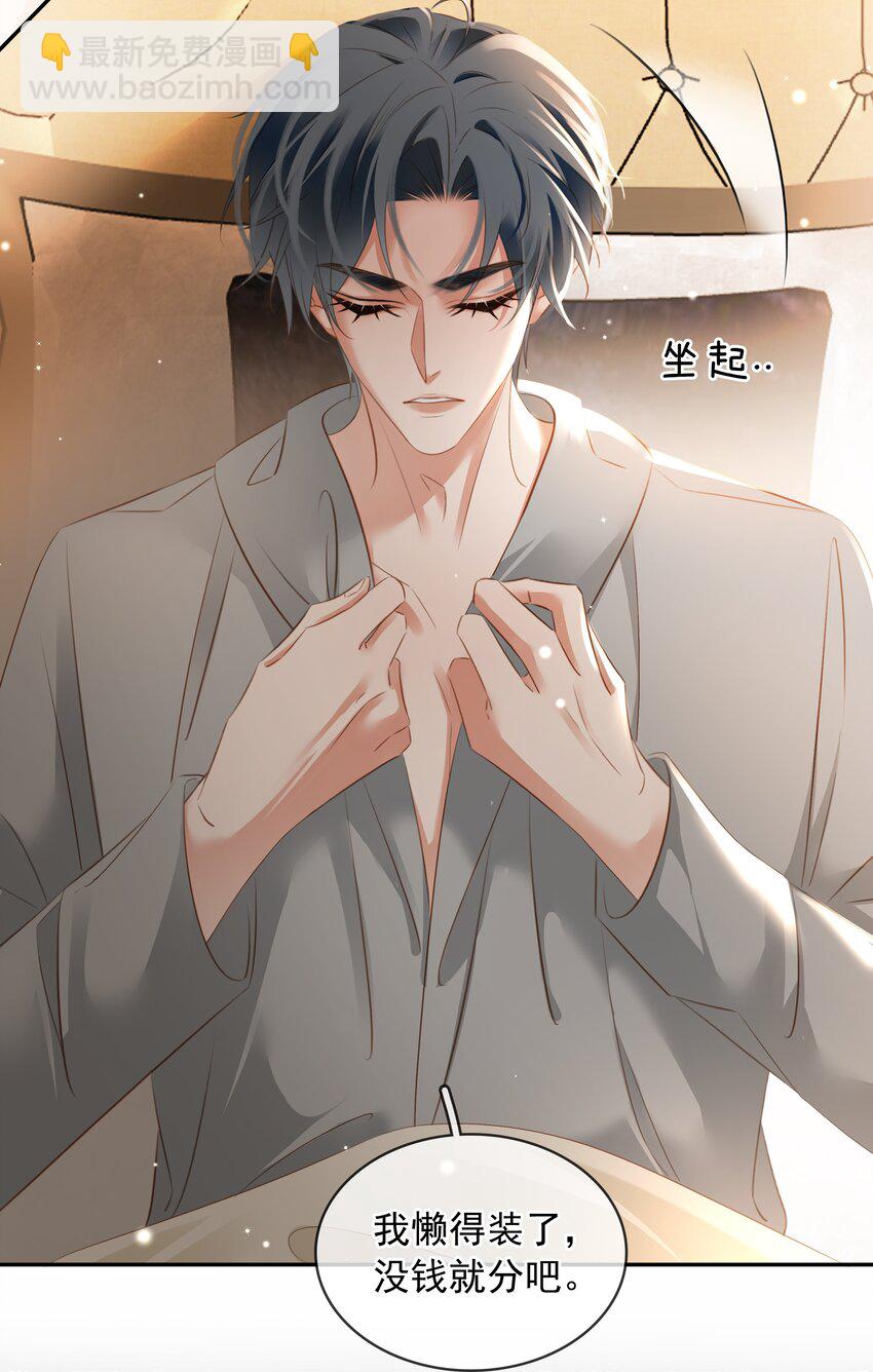 111 没钱就分手吧-第111话