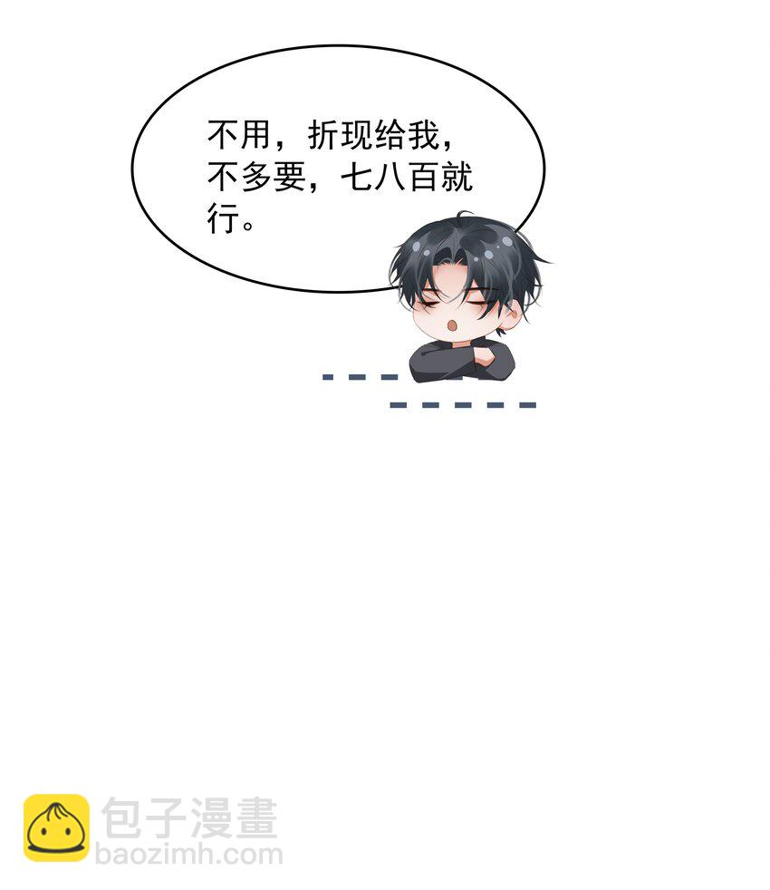 不做軟飯男 - 113 初遇(2/2) - 2