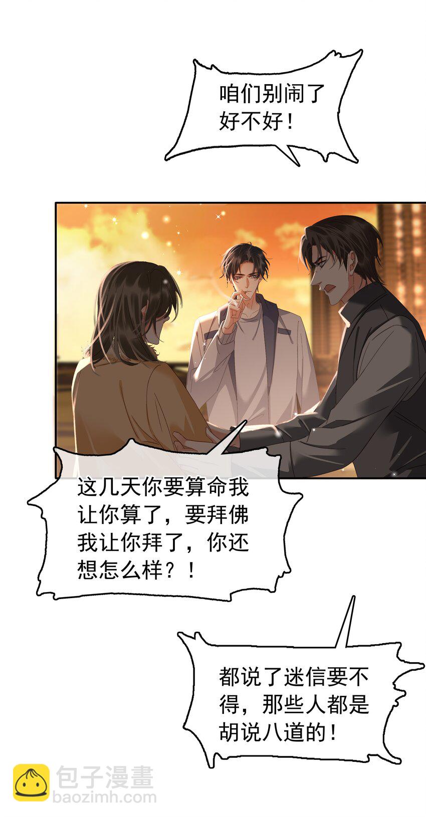 116 谁来救我呢？-第117话