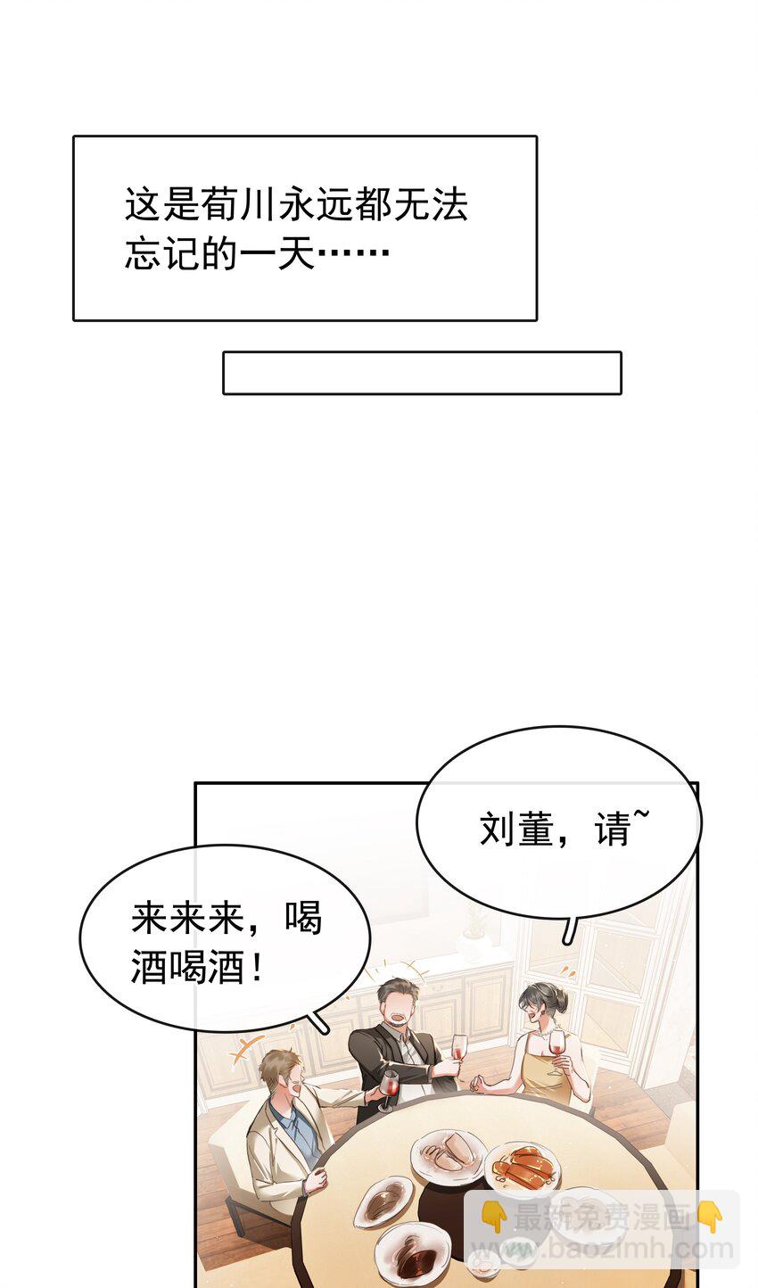 不做軟飯男 - 123 復仇 - 3