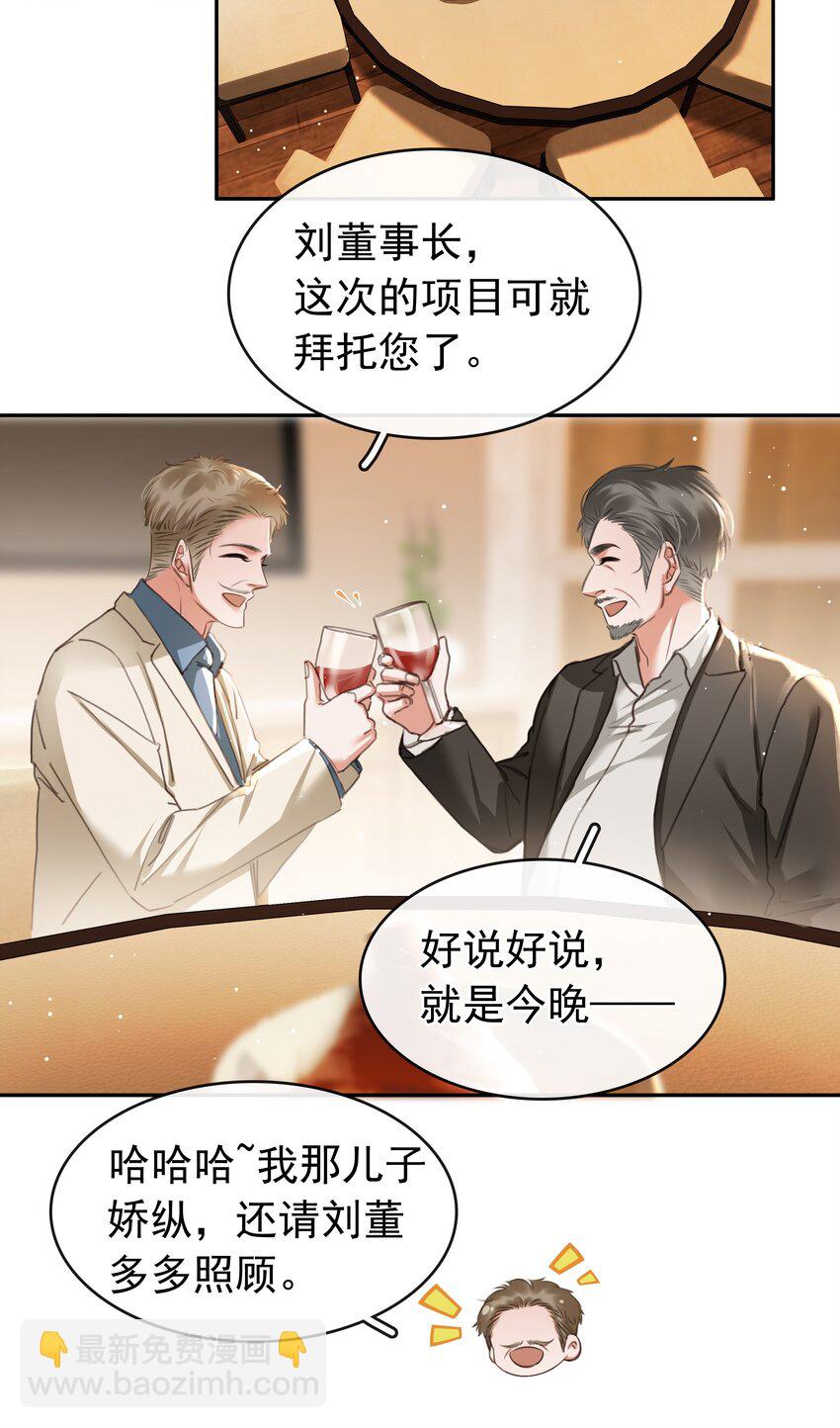 不做軟飯男 - 123 復仇 - 4