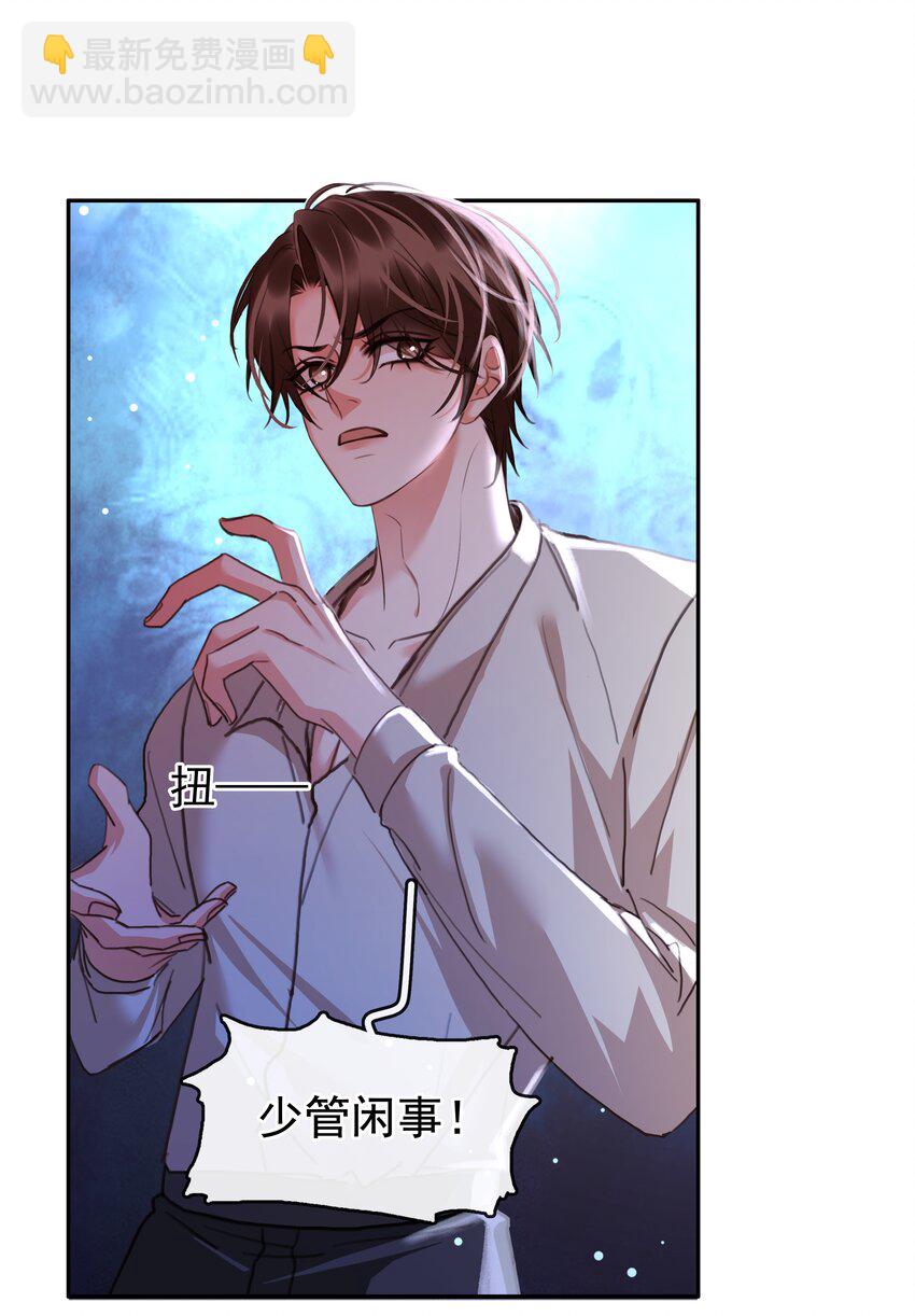不做軟飯男 - 123 復仇 - 3