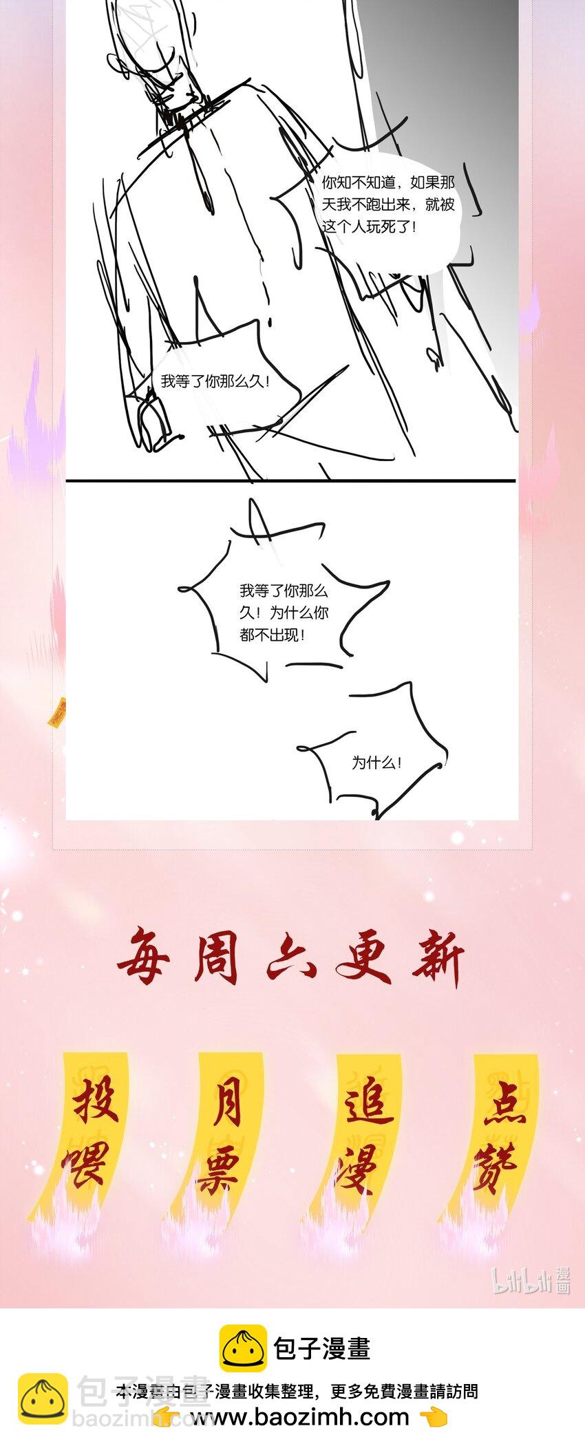 不做軟飯男 - 123 復仇 - 7