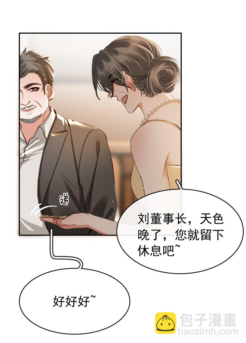 不做軟飯男 - 123 復仇 - 5