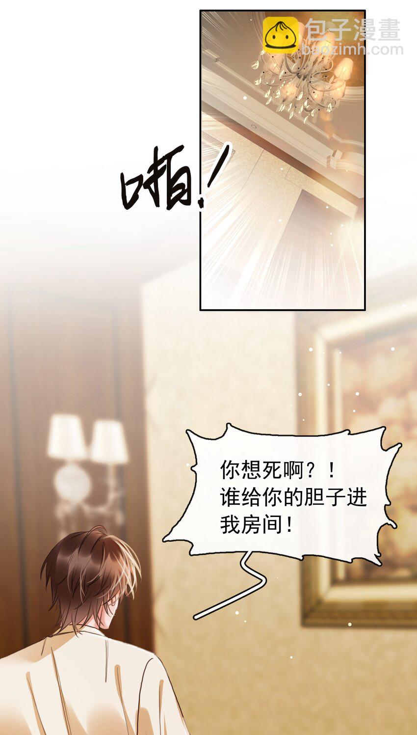 不做軟飯男 - 123 復仇 - 2