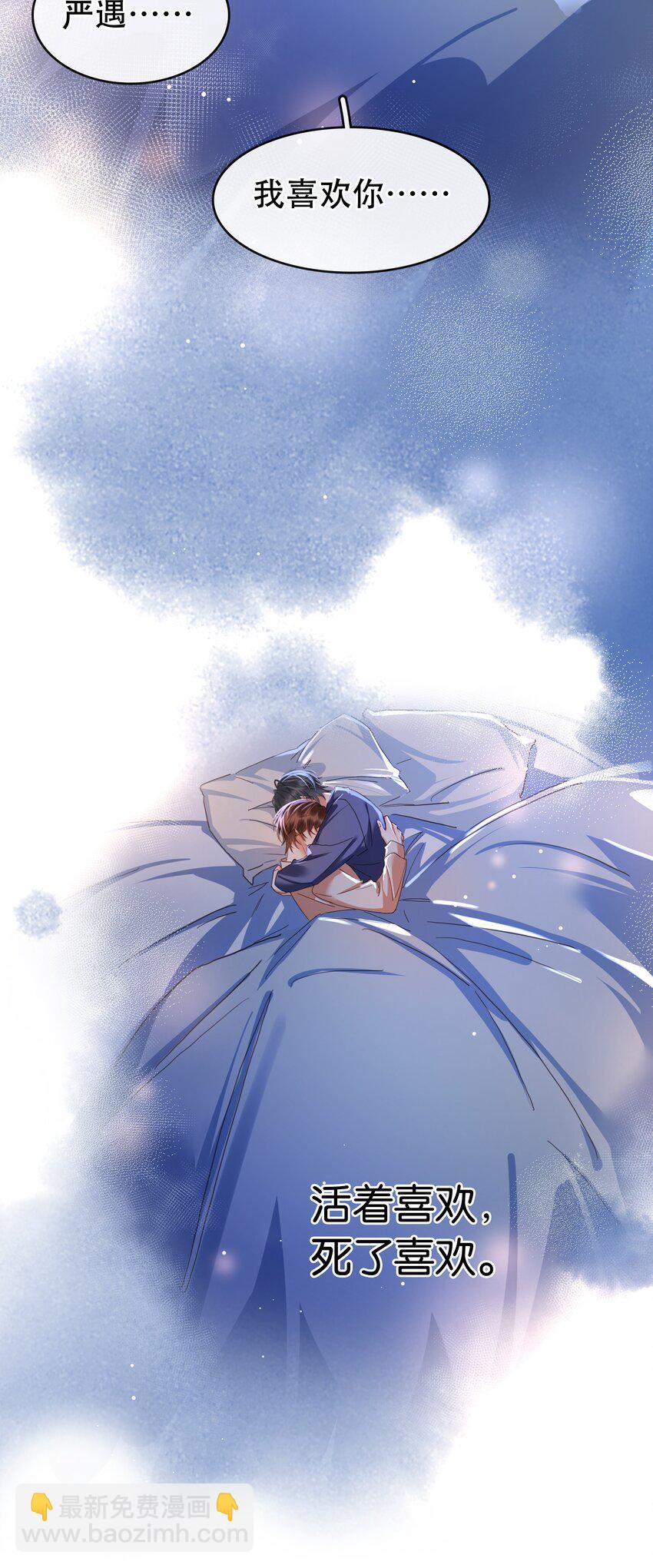 129 严遇，我喜欢你-第129话