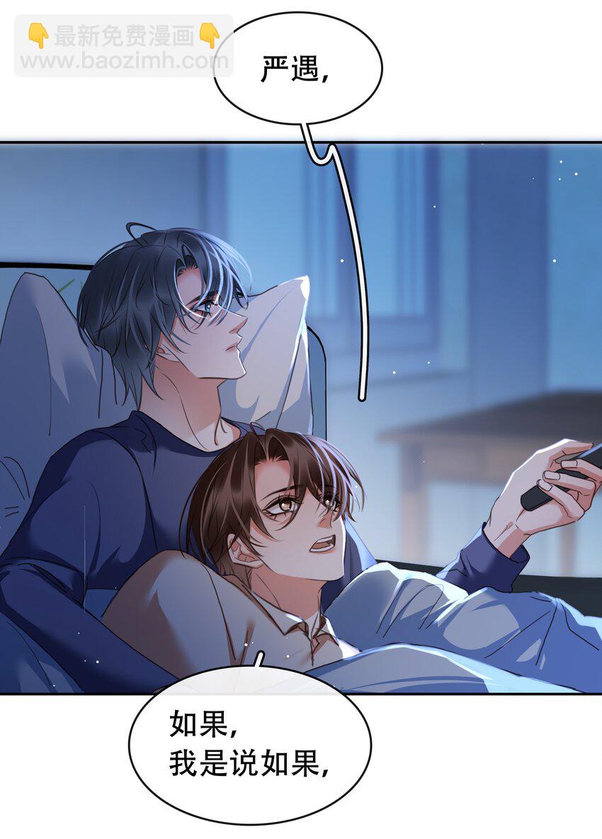 129 严遇，我喜欢你-第129话