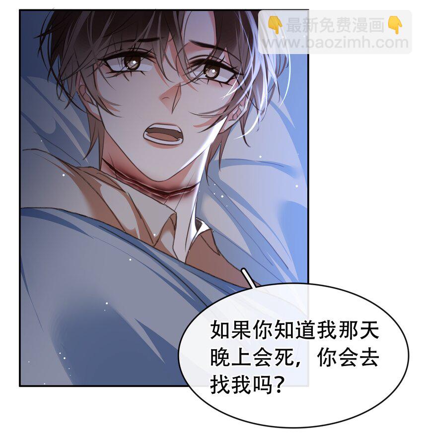 129 严遇，我喜欢你-第129话