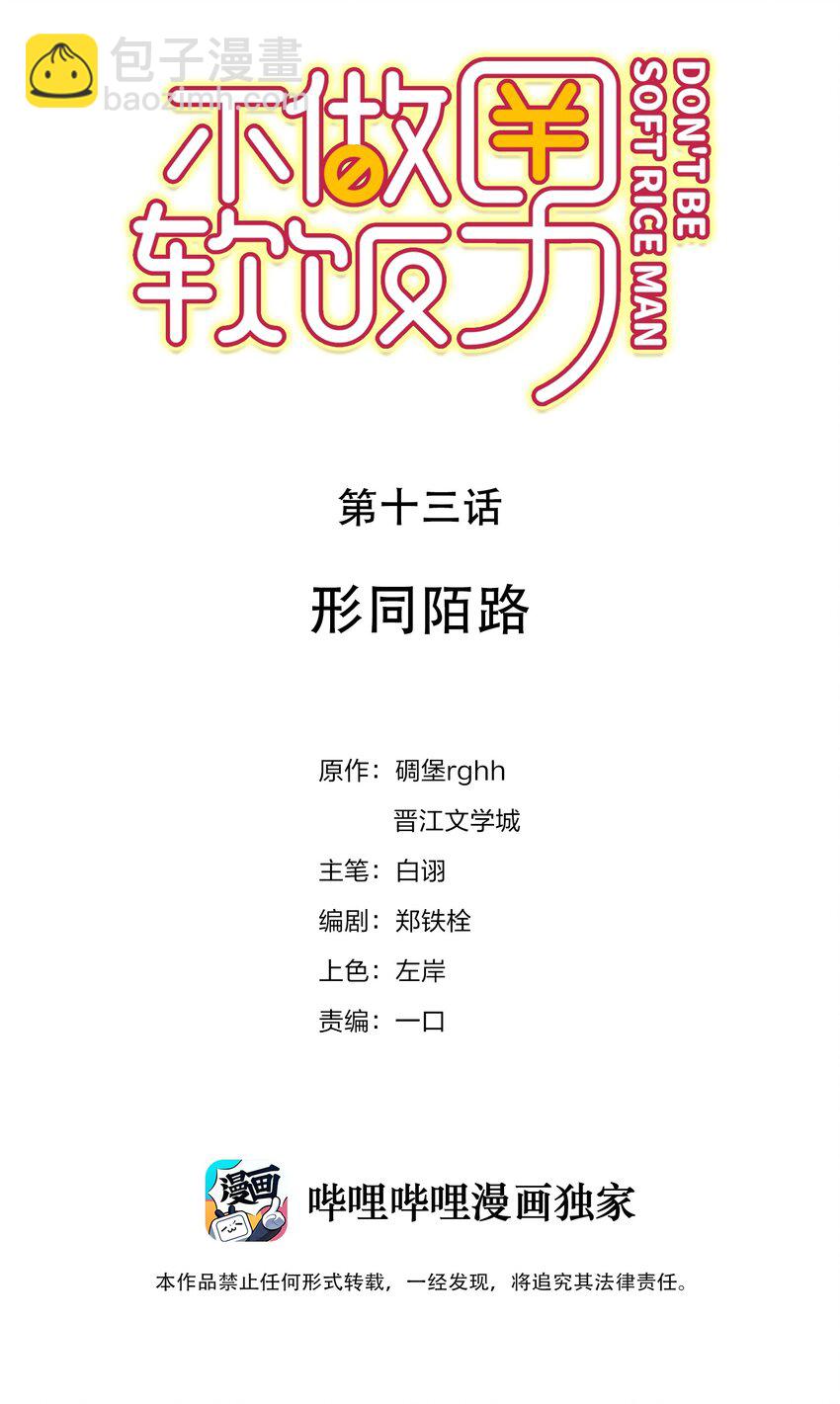 013 形同陌路-第13话