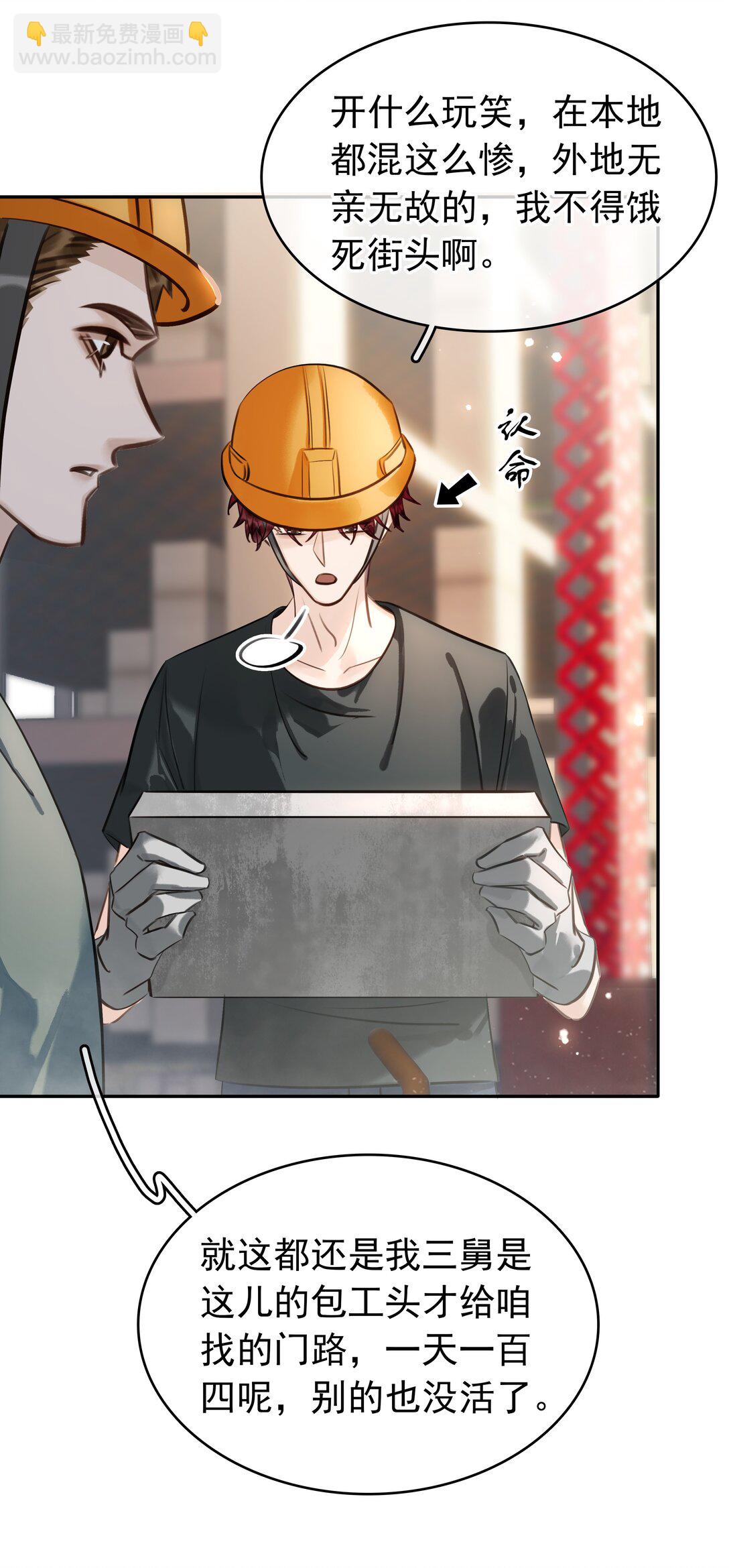 145 搬砖养老婆-第145话