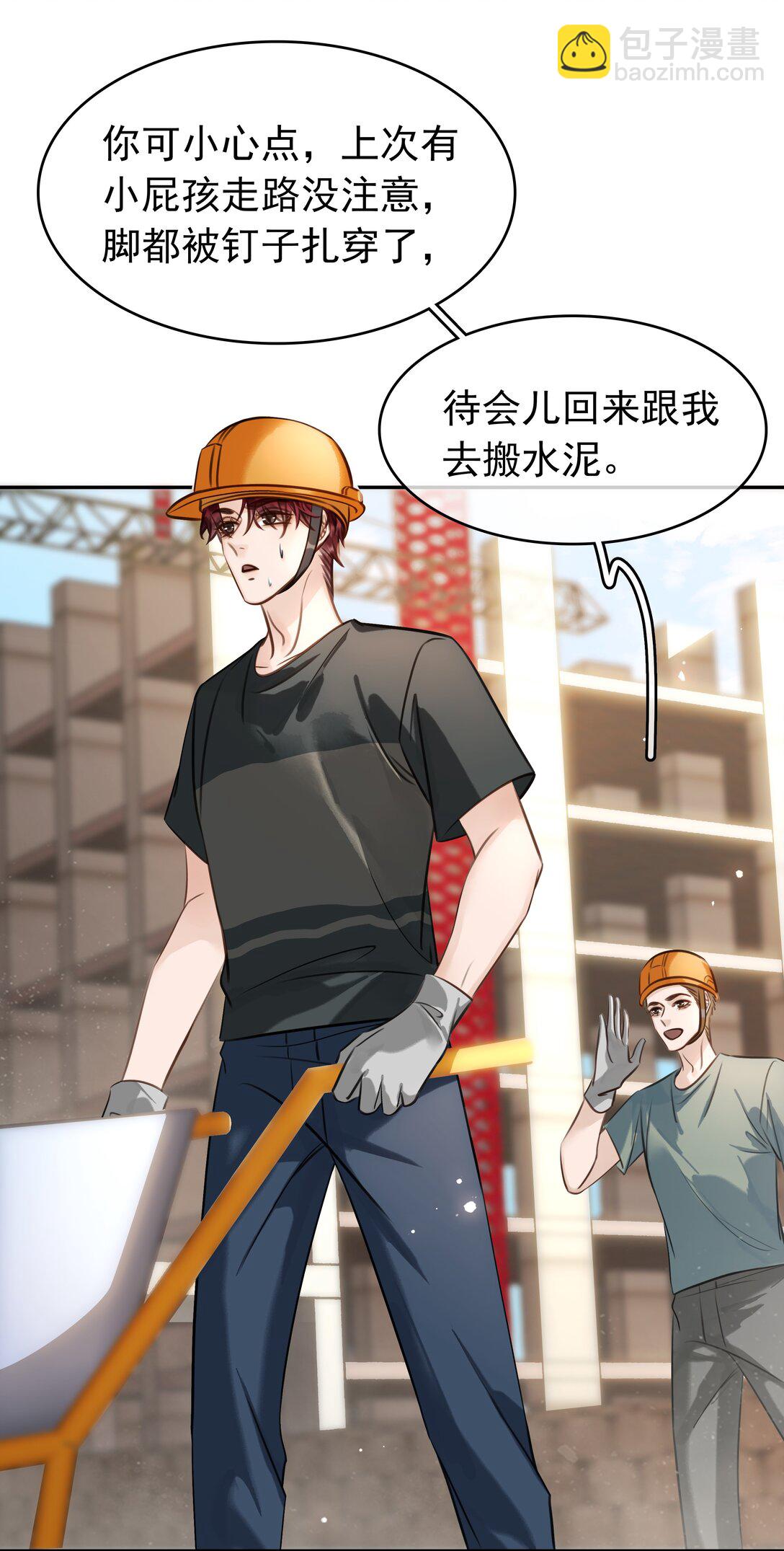 145 搬砖养老婆-第145话