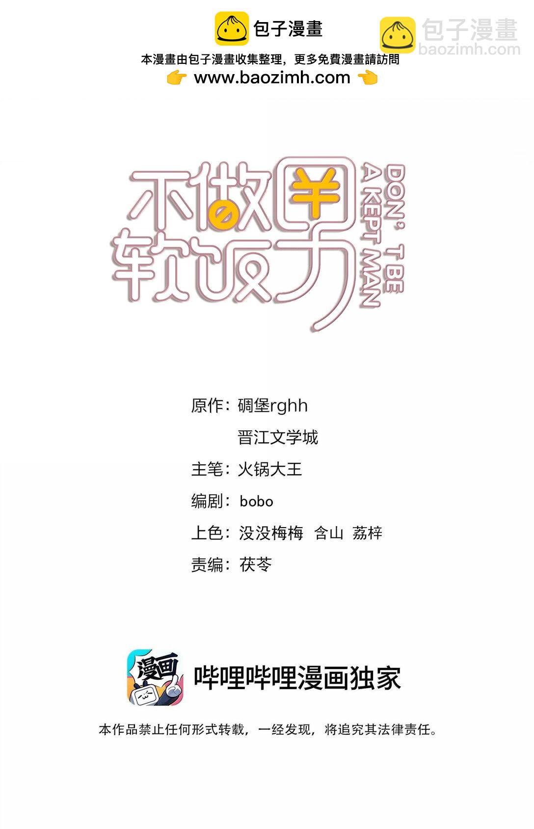 不做軟飯男 - 151 想對他撒嬌 - 2