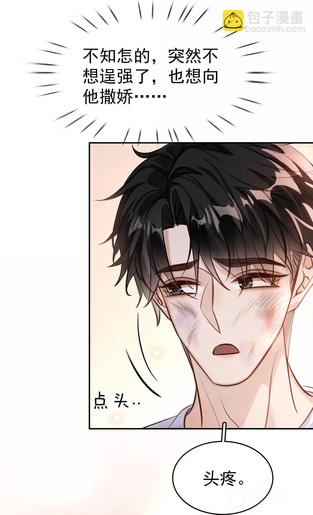 不做軟飯男 - 151 想對他撒嬌 - 3