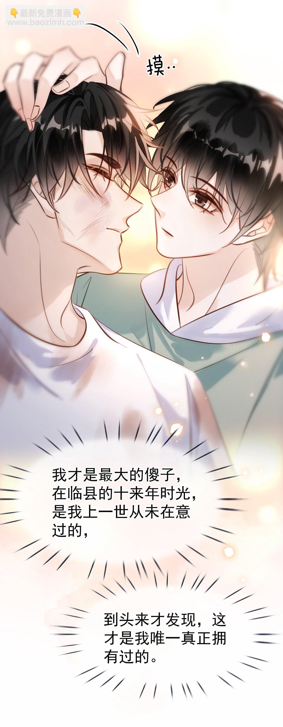 不做軟飯男 - 151 想對他撒嬌 - 4