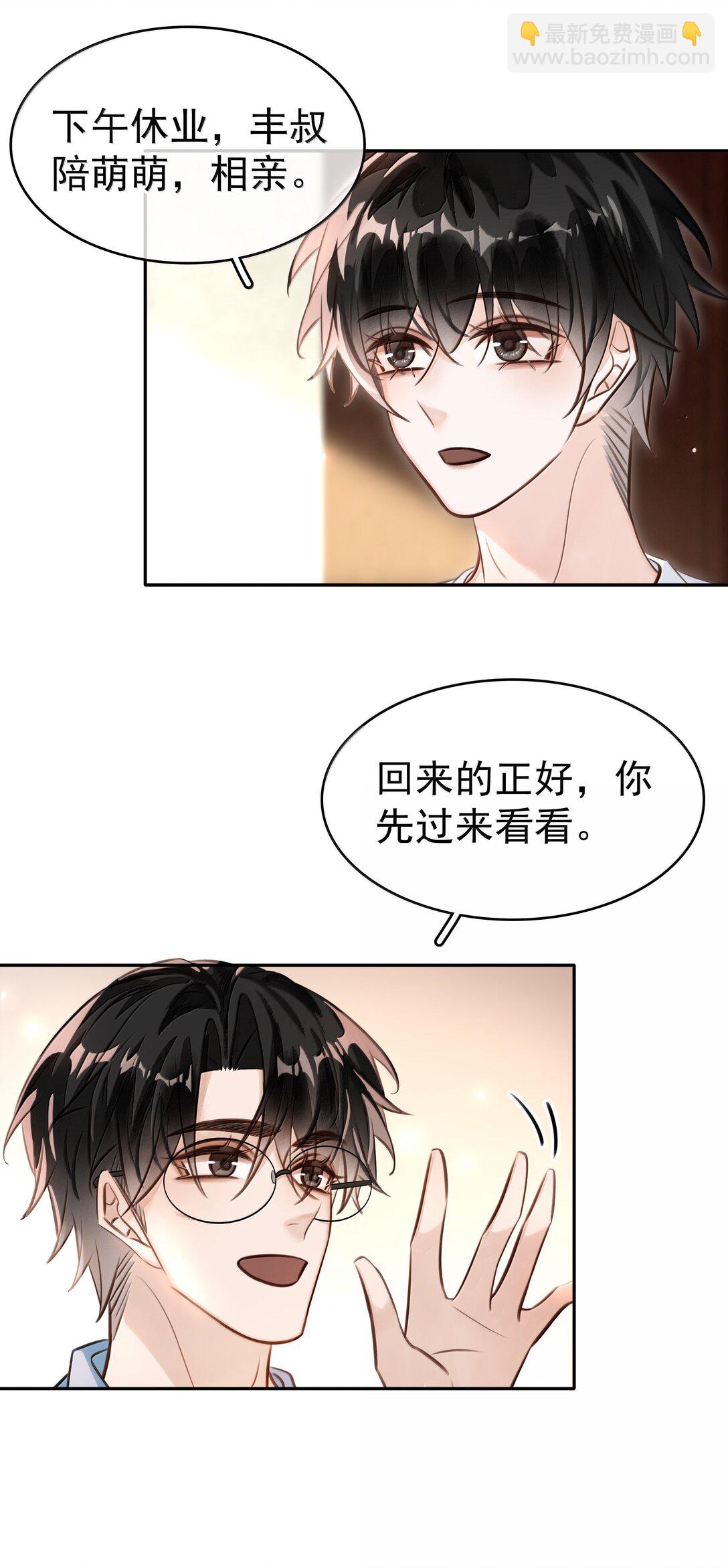 不做軟飯男 - 151 想對他撒嬌 - 2