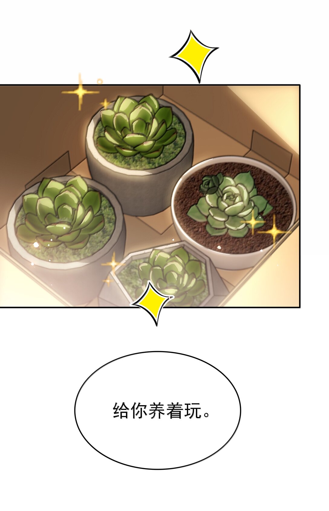 不做軟飯男 - 151 想對他撒嬌 - 4