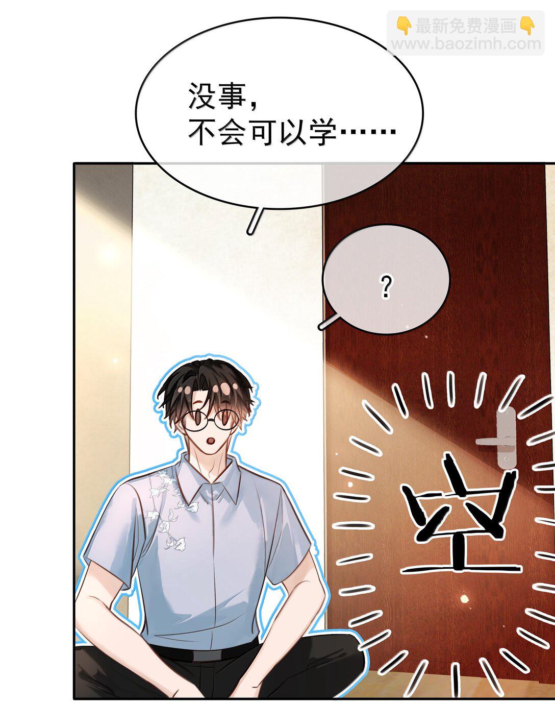 不做軟飯男 - 151 想對他撒嬌 - 6