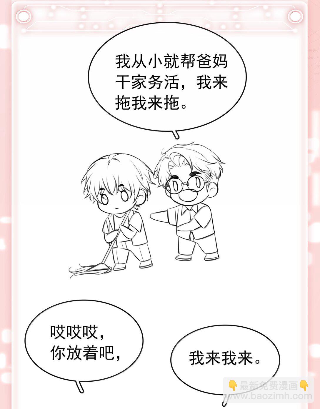 不做軟飯男 - 151 想對他撒嬌 - 4