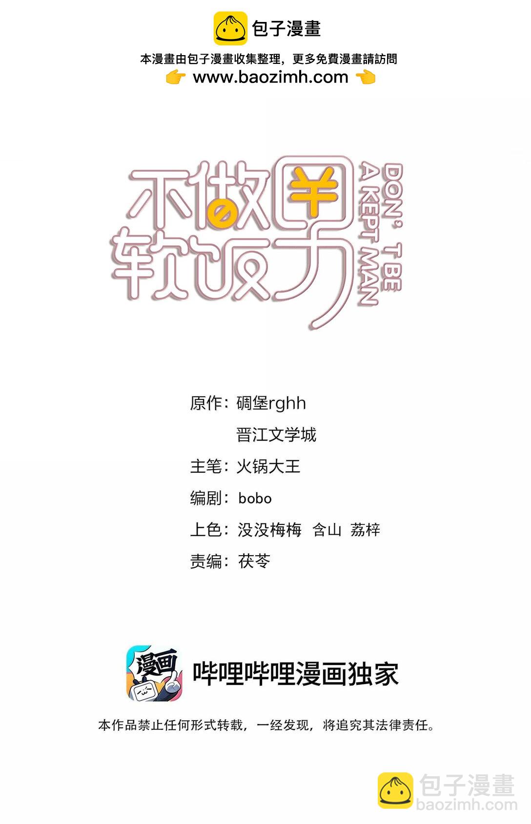 不做軟飯男 - 154 坐懷不亂 - 2