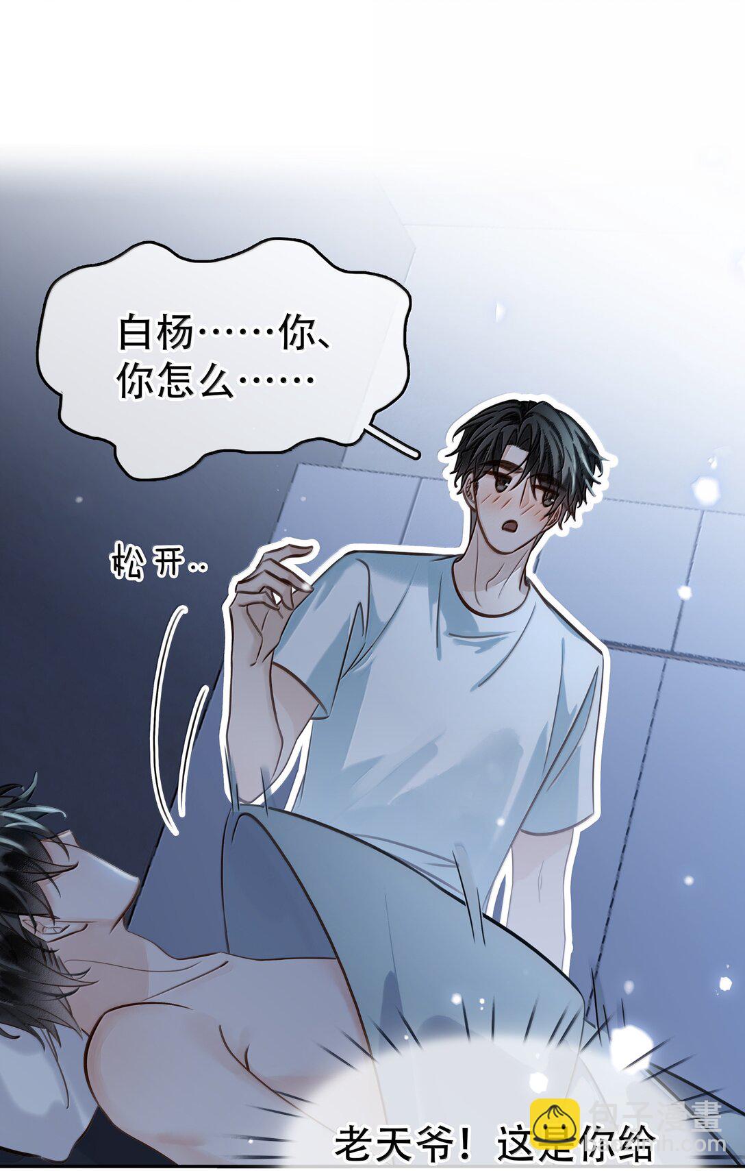 不做軟飯男 - 154 坐懷不亂 - 3