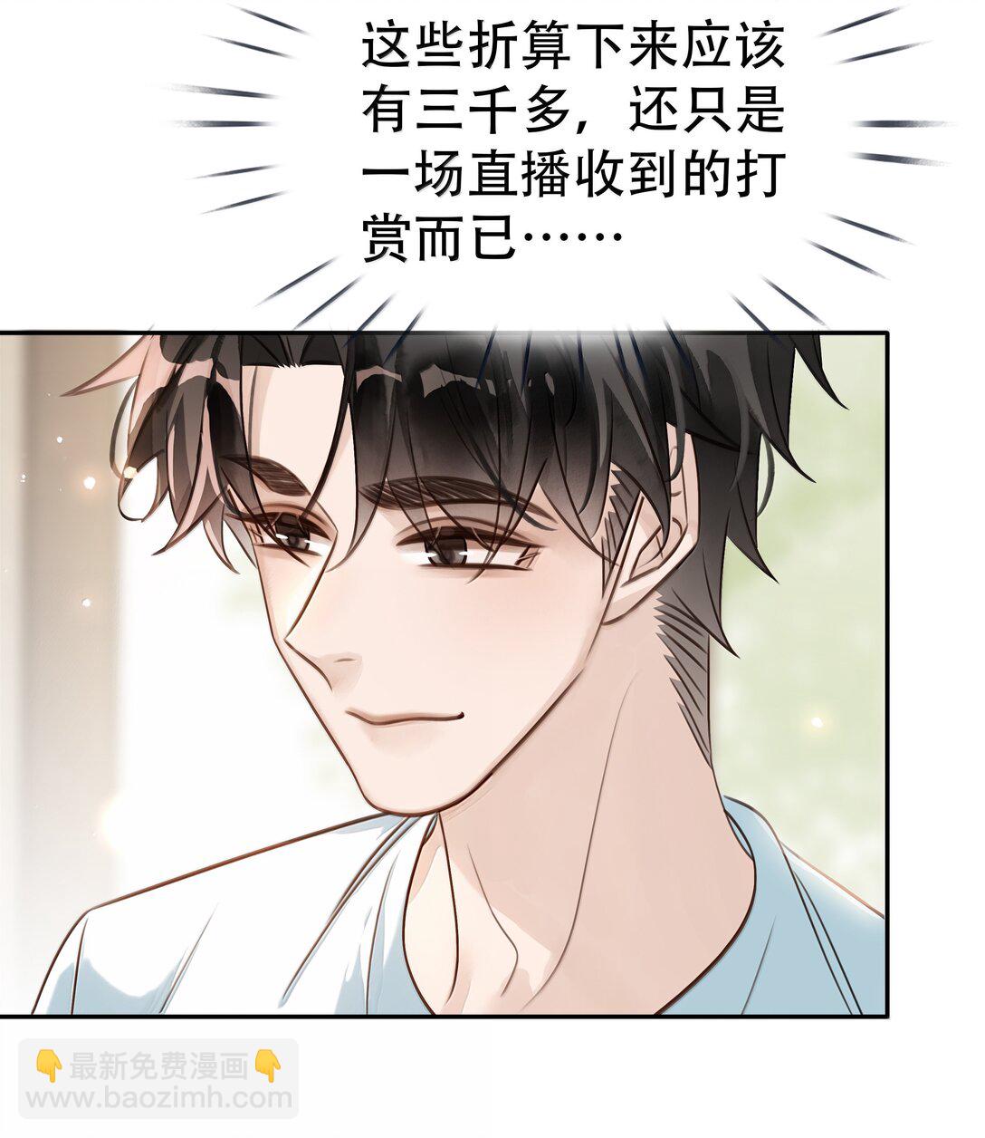 不做軟飯男 - 154 坐懷不亂 - 3