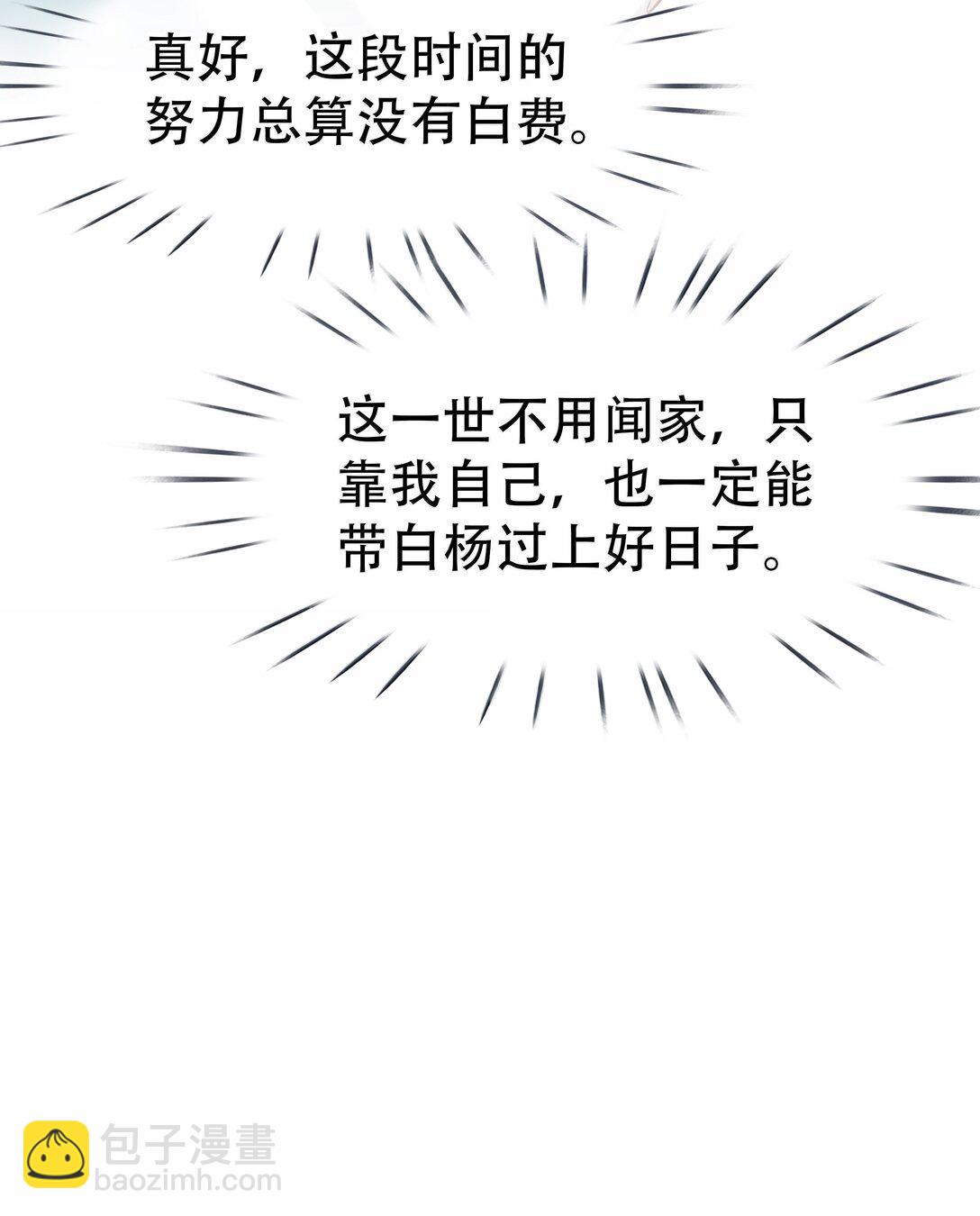 不做軟飯男 - 154 坐懷不亂 - 3