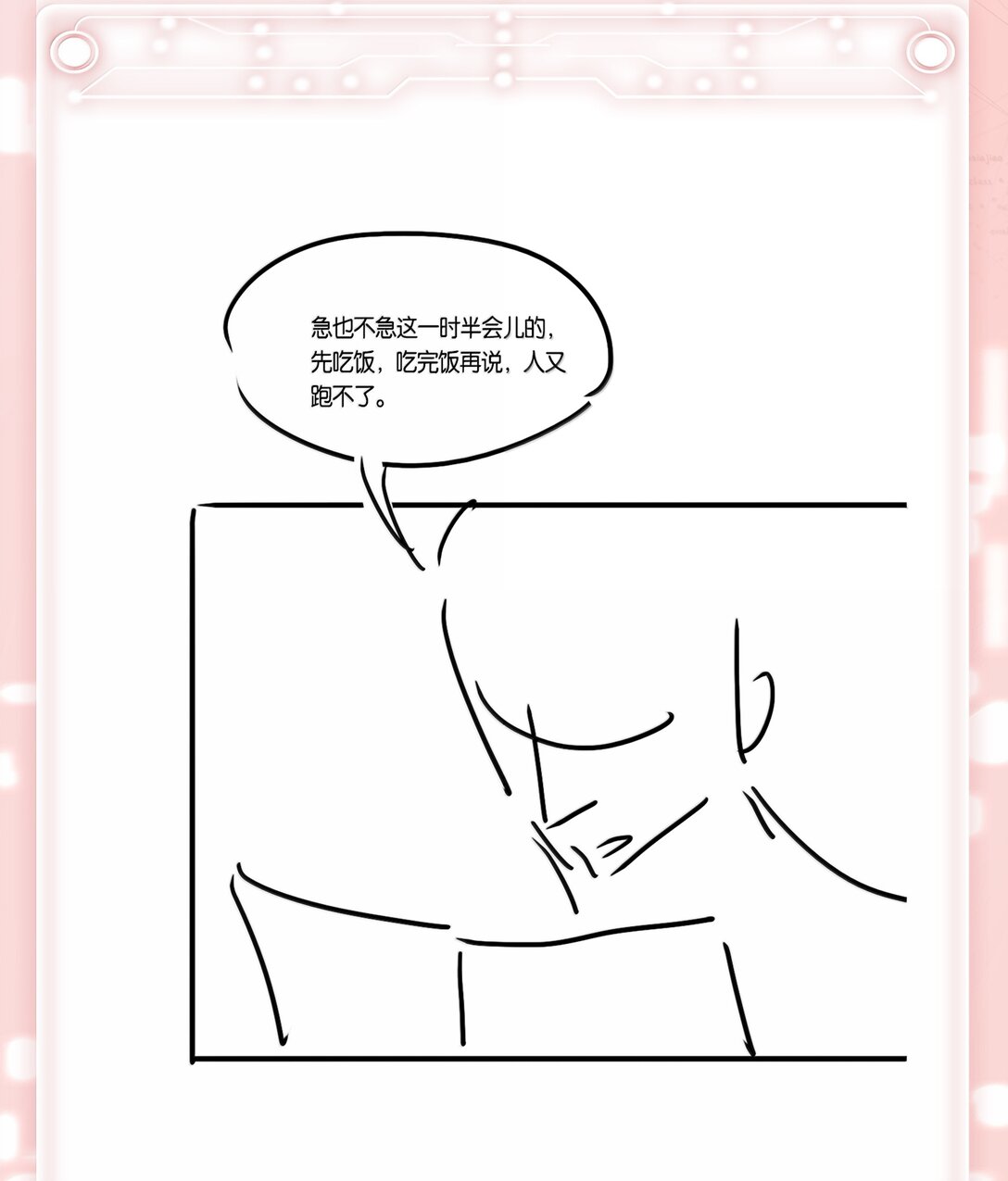 不做軟飯男 - 154 坐懷不亂 - 5