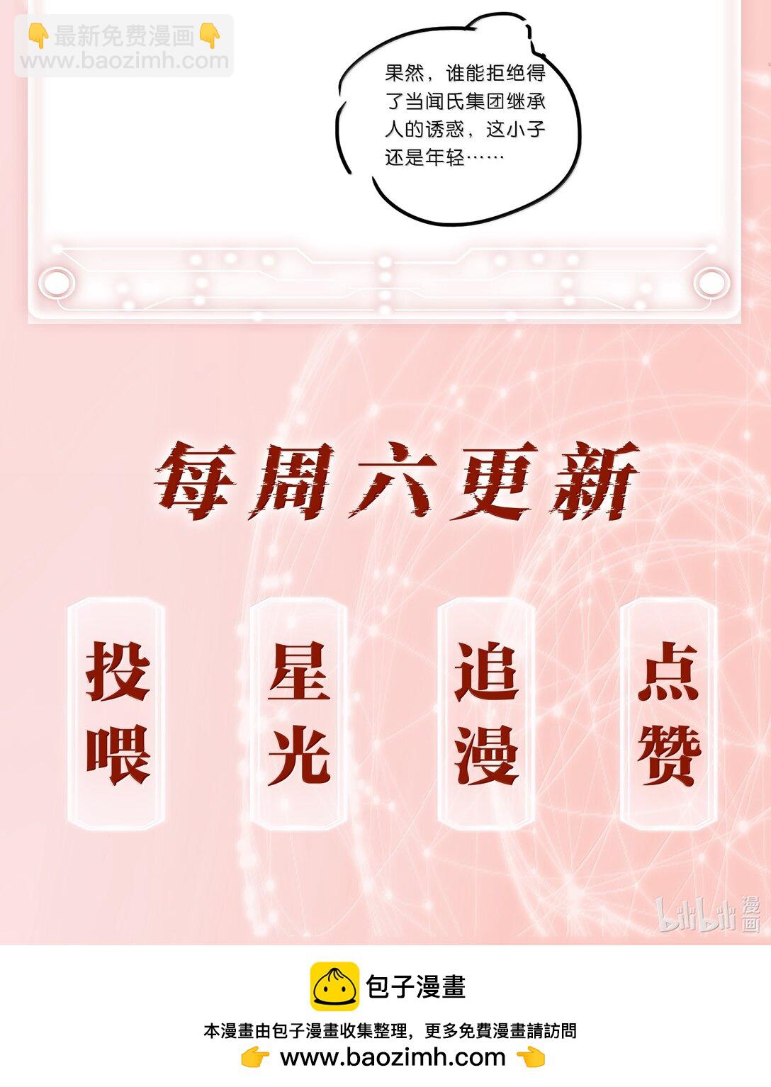 不做軟飯男 - 156 陪着我(2/2) - 1
