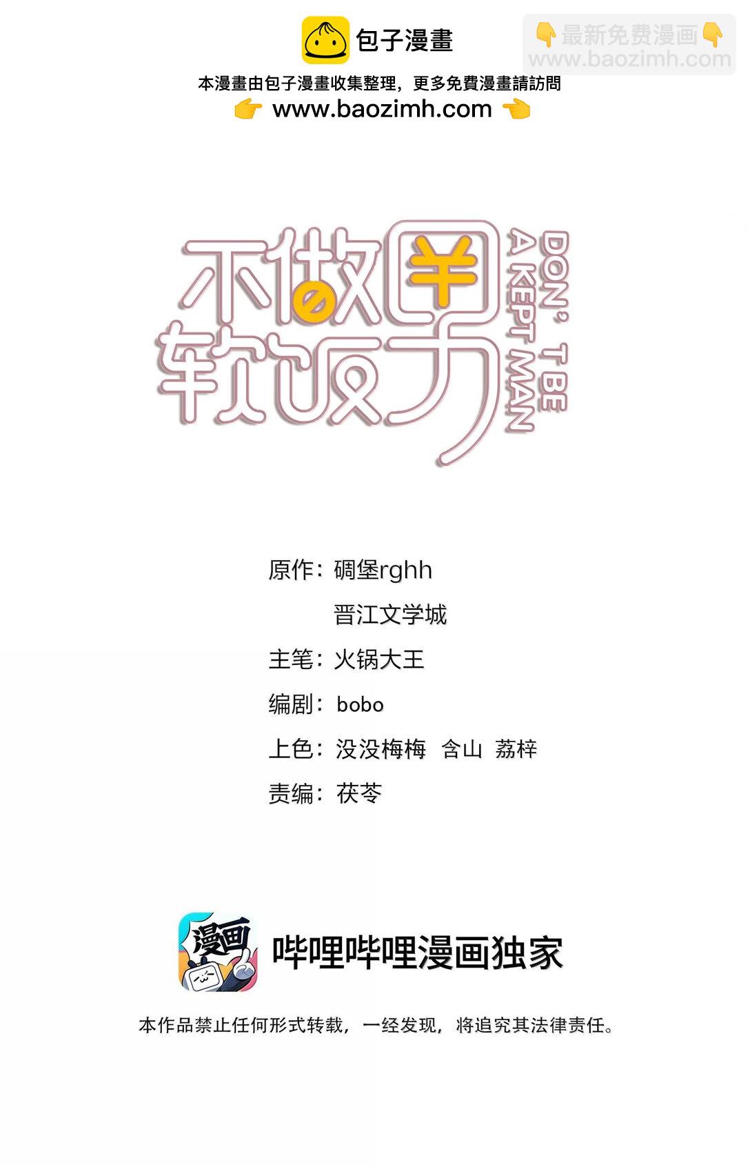 不做軟飯男 - 160 是K嫂嗎？(1/2) - 2