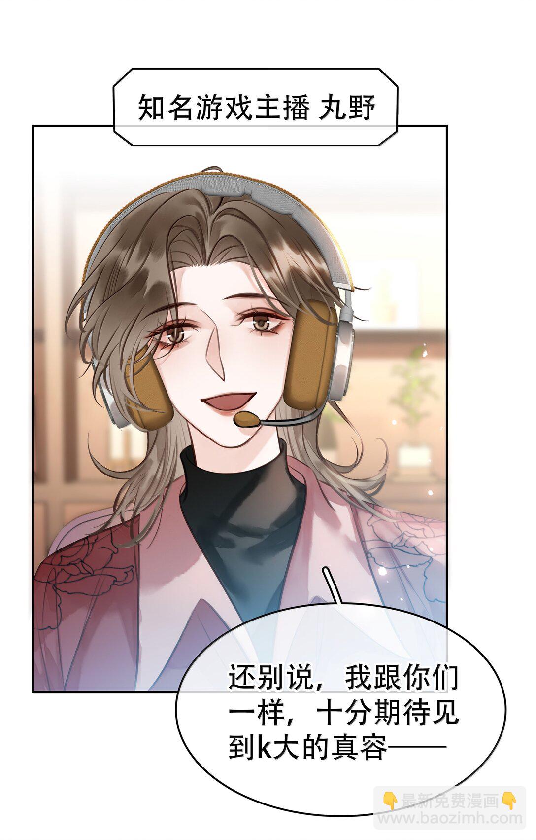 不做軟飯男 - 160 是K嫂嗎？(1/2) - 4