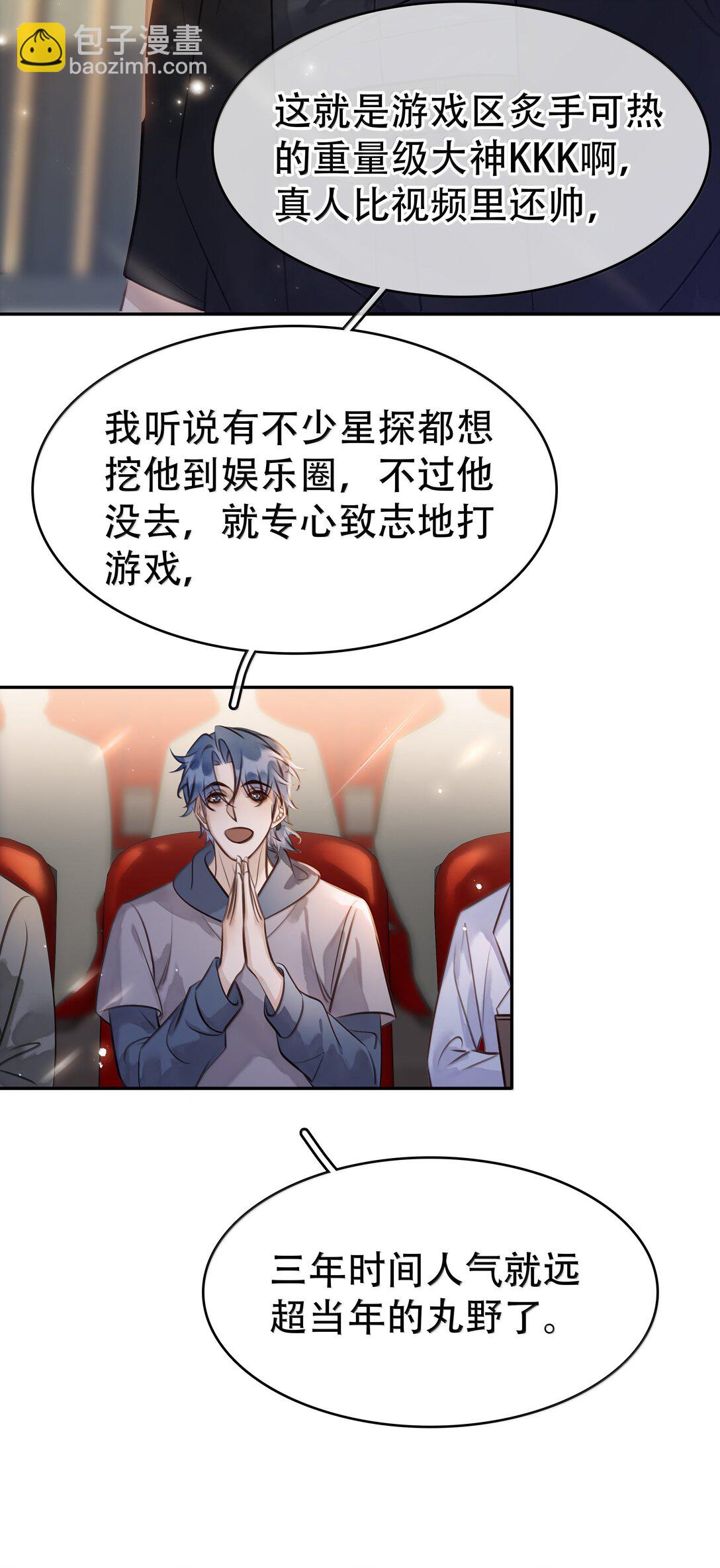 不做軟飯男 - 160 是K嫂嗎？(1/2) - 3